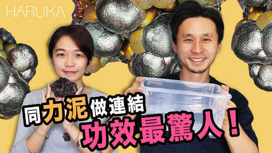 與力泥活石連結,功效最驚人!-力泥功效-LekLai-Goethite-