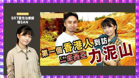 純天然力泥產地在哪？馬來西亞 vs 泰國來源完整解析｜Leklai真正誕生之地（2026完整指南）