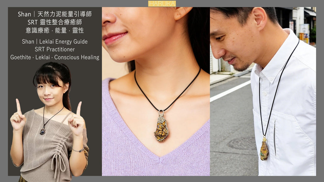 天然力泥真的有能量嗎？科學、感受與「石選人」的真相｜Leklai Goethite 完整解析