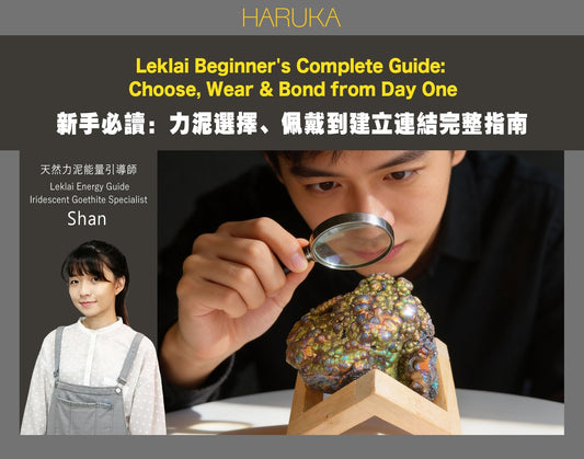 《第一次接觸力泥？新手必讀完整指南｜從選擇、佩戴到建立連結一次了解【力泥教學】》