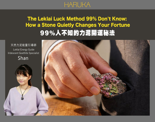99%的人不知道的力泥開運方法，石頭竟能悄悄改變你的運氣！