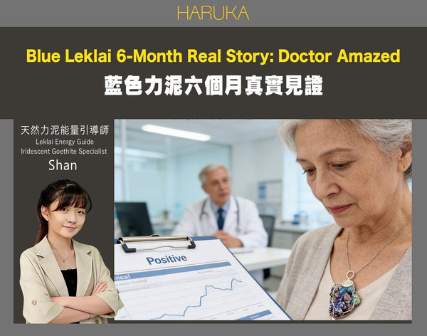 她媽媽帶著藍色力泥六個月後，醫生說：「指數全部改善了」｜【真實故事 No.0018】