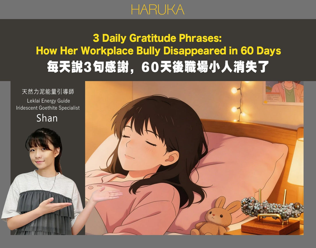 她只是每天說3句感謝，60天後公司裡為難她的人消失了｜職場能量轉變 【真實故事 No.0002】