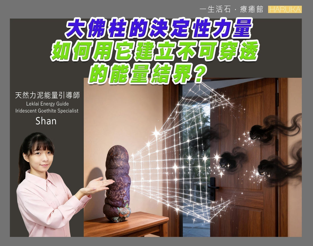 大佛柱的決定性力量——如何用它建立不可穿透的能量結界？（包含教學）
