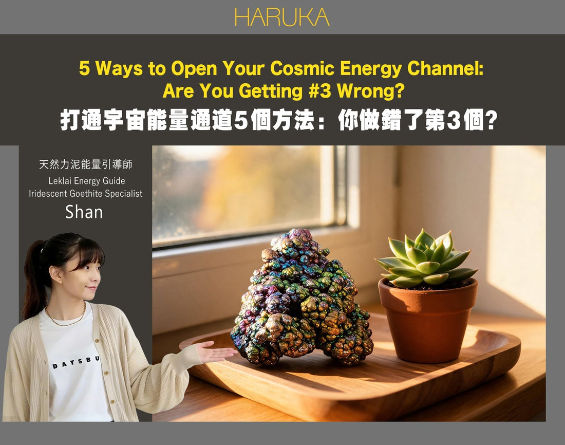 打通宇宙能量通道的5個方法｜為什麼你一直不順？很多人做錯了第3個