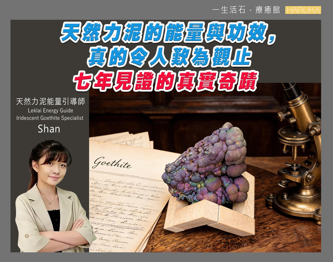 天然力泥的能量與功效，真的令人歎為觀止——七年見證的真實奇蹟