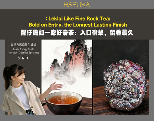 醒仔膽就像一泡好岩茶——入口衝擊，卻是留香最久的那一個