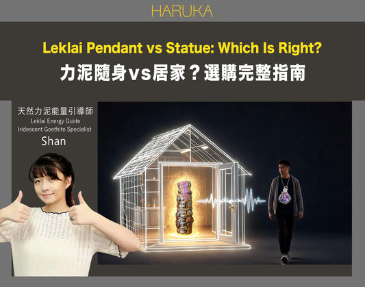 力泥隨身vs放家裡——什麼情況選吊墜，什麼情況選擺件？完整選擇指南