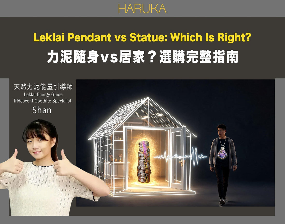 力泥隨身vs放家裡——什麼情況選吊墜，什麼情況選擺件？完整選擇指南