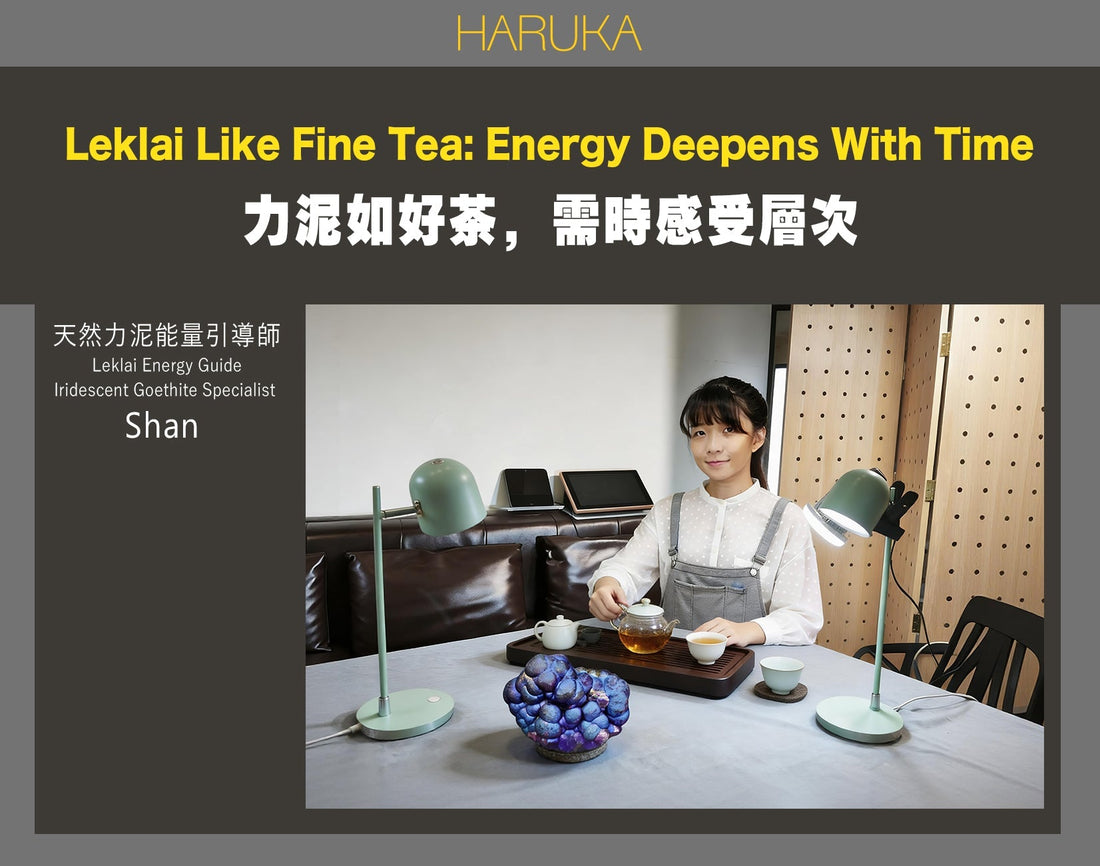 力泥就像一杯好茶——需要時間，才能感受到它真正的層次