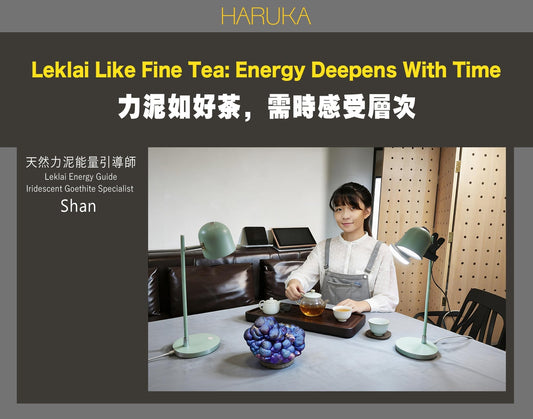 力泥就像一杯好茶——需要時間，才能感受到它真正的層次