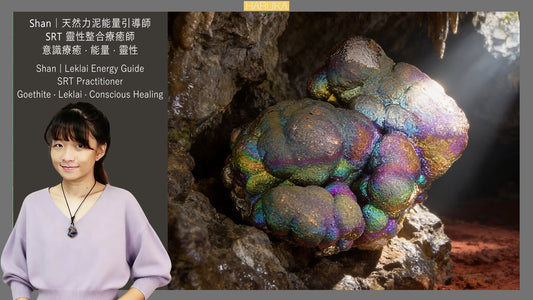 可能是世界上同一件礦石中顏色最多的天然礦石——純天然力泥（Leklai Goethite）的驚人色彩秘密