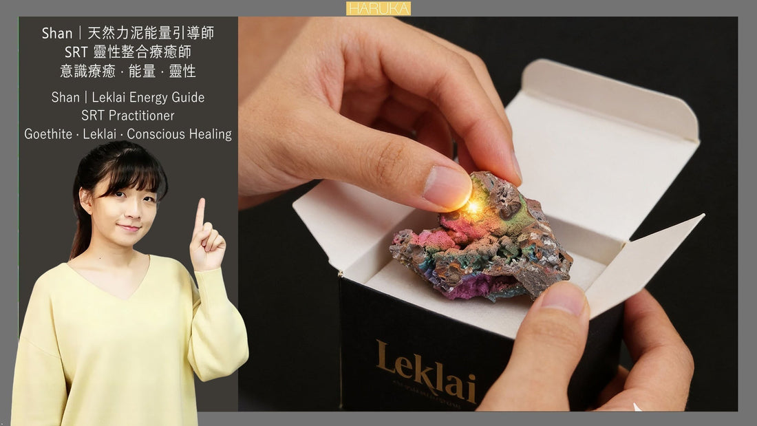 為什麼HARUKA的力泥能量最純正？送到你手上之前，我們做了一件很多人不知道的事