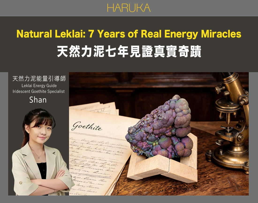 天然力泥的能量與功效，真的令人歎為觀止——七年見證的真實奇蹟