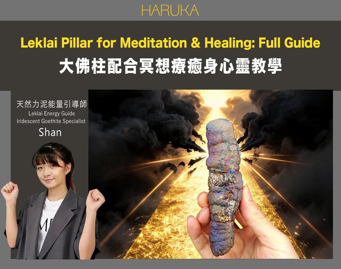 大佛柱如何幫助身心靈提升？能量最強的力泥，怎樣配合冥想與療癒（包含教學）