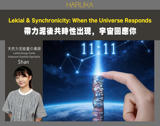帶了力泥後，共時性的神奇出現——當宇宙開始回應你