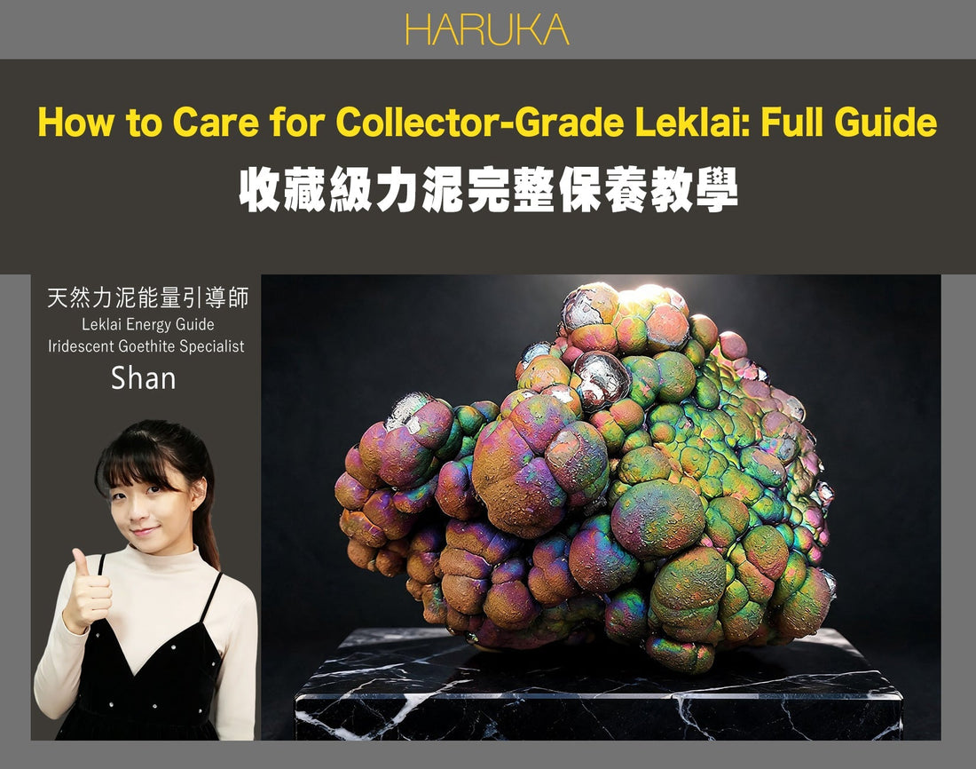 收藏級力泥如何保養？讓頂級力泥長期維持最佳狀態——完整保養教學