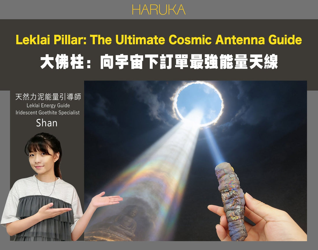 大佛柱——不只是驅小人，它是你向宇宙下訂單最強的能量天線（包含教學）