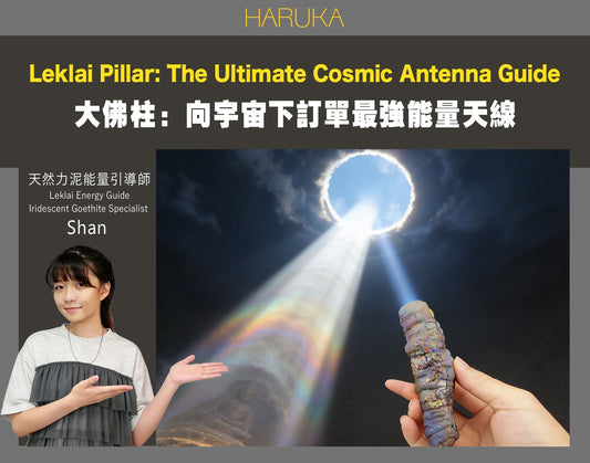 大佛柱——不只是驅小人，它是你向宇宙下訂單最強的能量天線（包含教學）