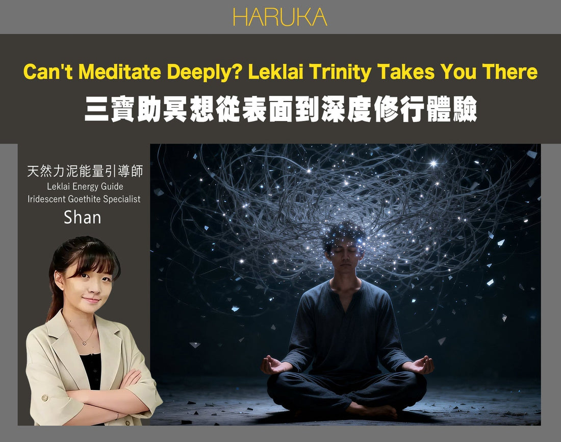 冥想進不去？三寶讓你的冥想從表面到深度——身心靈修行者的Leklai體驗