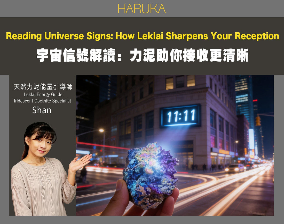 宇宙信號是什麼？怎樣解讀宇宙給你的訊息？力泥如何幫你接收得更清晰