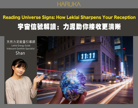 宇宙信號是什麼？怎樣解讀宇宙給你的訊息？力泥如何幫你接收得更清晰