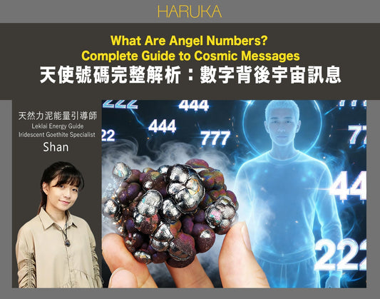 什麼是天使號碼？完整解析數字背後的宇宙訊息