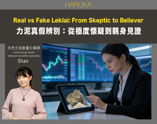 力泥真假怎麼分？她從極度懷疑到親身經歷｜馬來西亞力泥帶來的頻率共振【真實故事 No.0012】