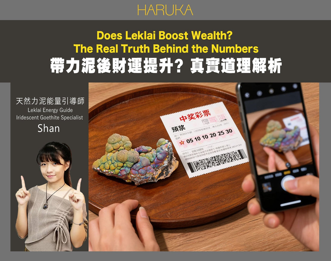 帶了力泥之後，財運真的會提升多少？這個問題沒有標準答案，但有一個真實的道理