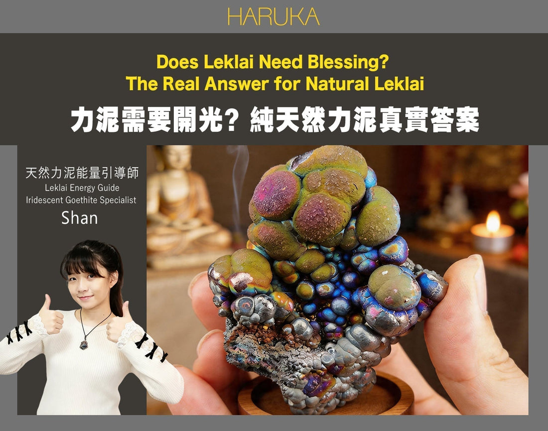 力泥需要開光嗎？純天然力泥的真實答案