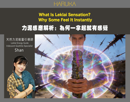 力泥感應是什麼？為什麼有些人一拿起力泥就有感覺？