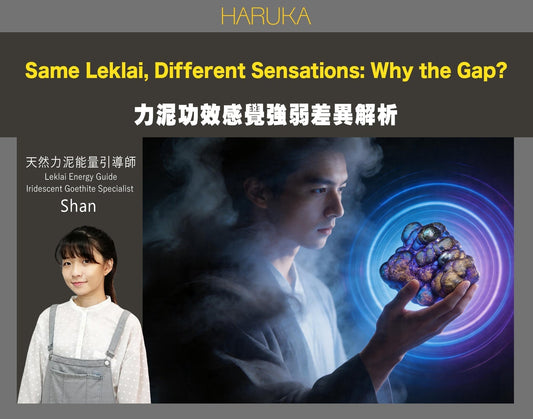 同樣是力泥功效——為什麼有人感覺強，有人感覺弱？