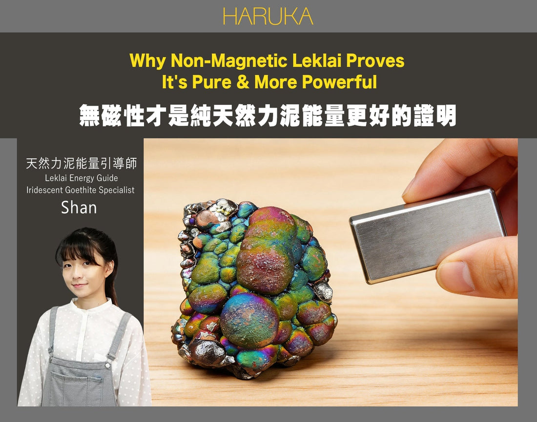 純天然力泥沒有磁性——為什麼無磁性才是真正純天然、能量更好的證明？