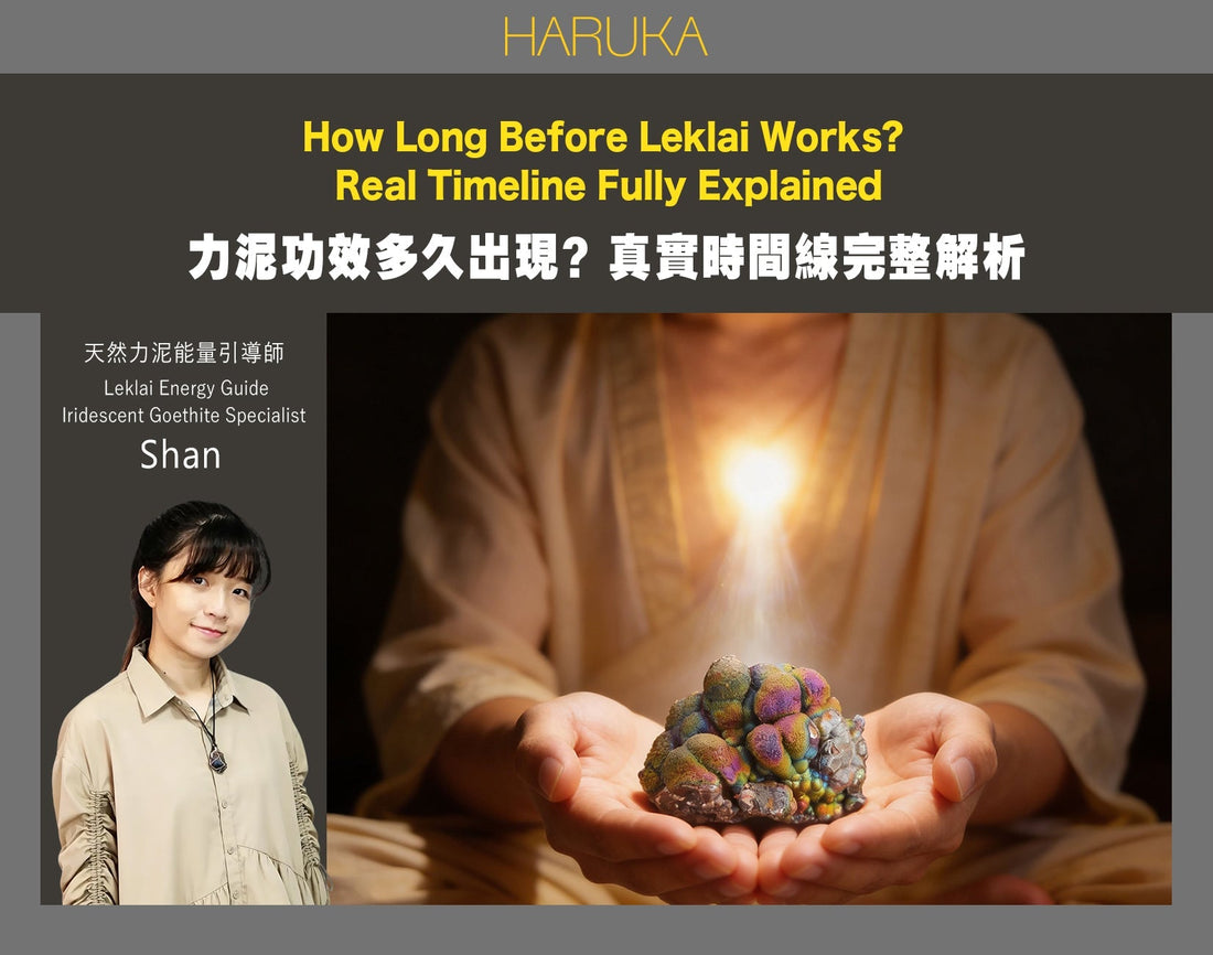 力泥功效多久才會出現？真實時間線完整解析