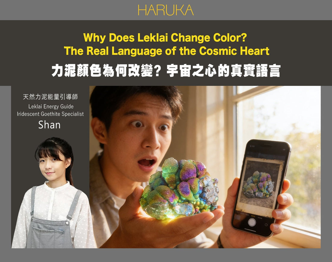 力泥的顏色為什麼會改變？祂在告訴你一件事——宇宙之心的真實語言
