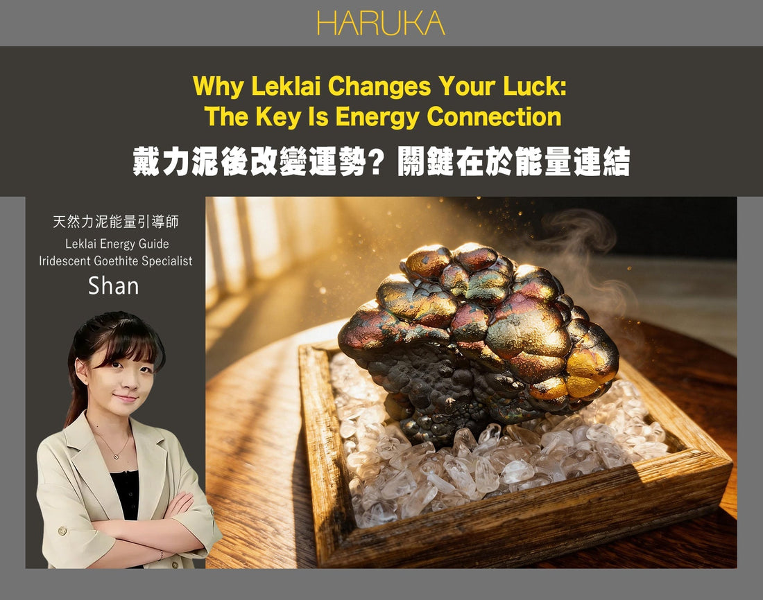 為什麼有人戴了力泥後改變運勢？關鍵在於「能量連結」