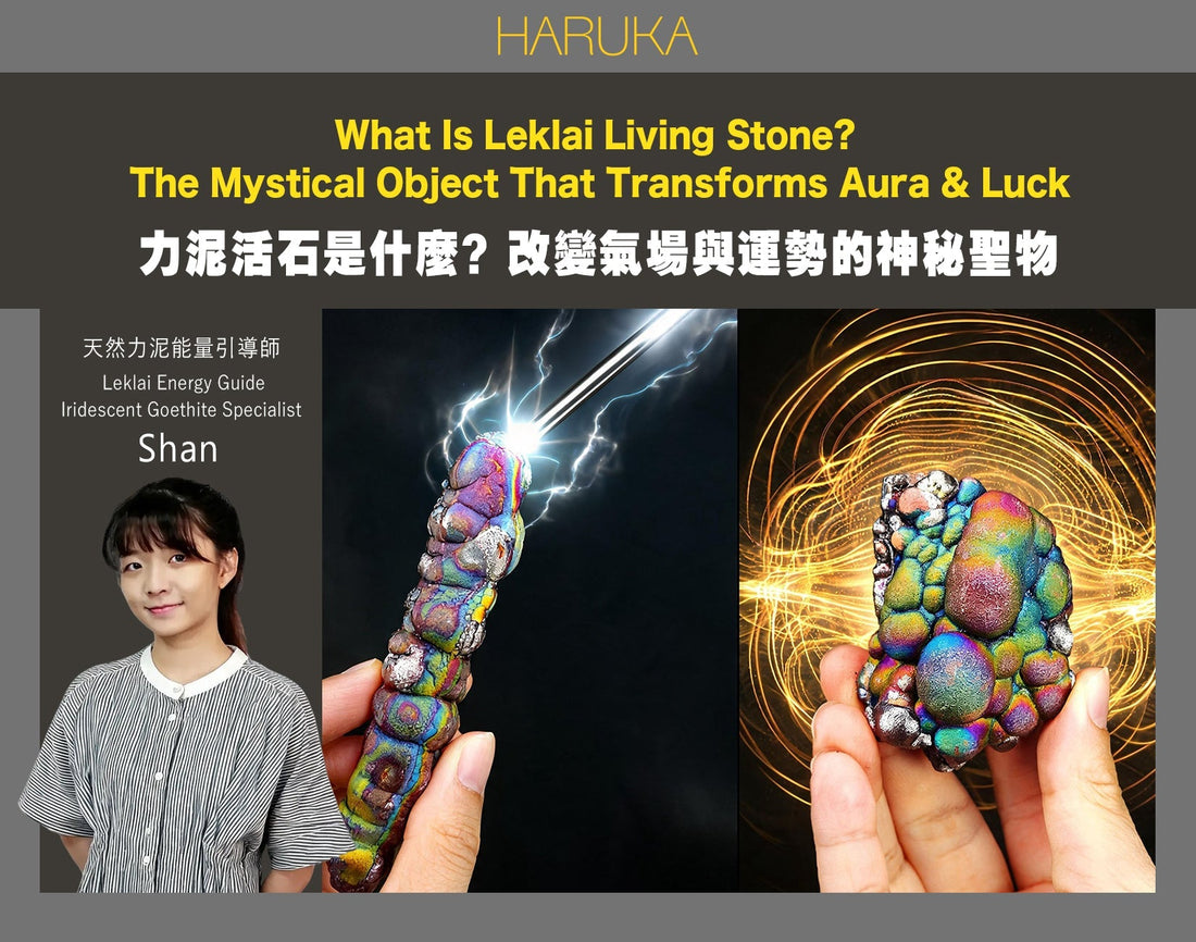 力泥活石是什麼？為何被稱為改變氣場與運勢的神秘聖物