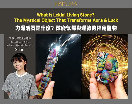 力泥活石是什麼？為何被稱為改變氣場與運勢的神秘聖物