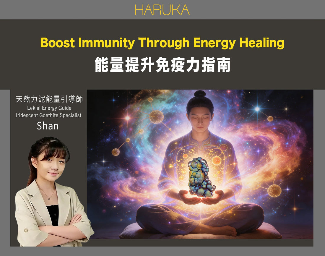 免疫力與能量——怎樣從能量角度提升免疫力？