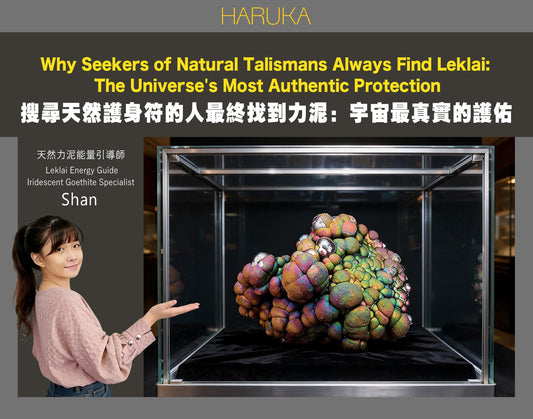 搜尋「天然護身符」的人最終都找到了Leklai——為什麼純天然力泥是宇宙給你最真實的護佑？