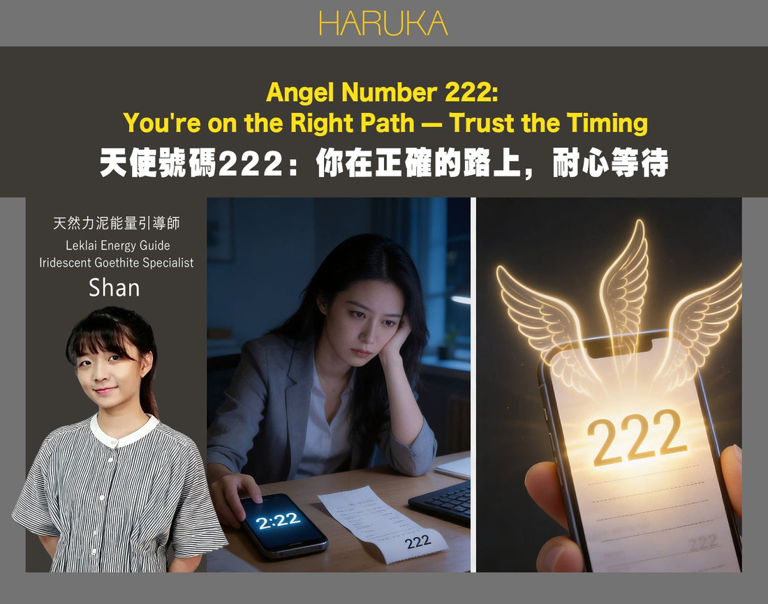 天使號碼222——你在正確的路上，耐心等待