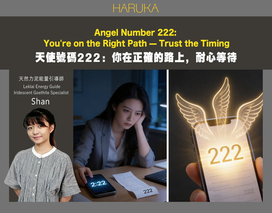 天使號碼222——你在正確的路上，耐心等待