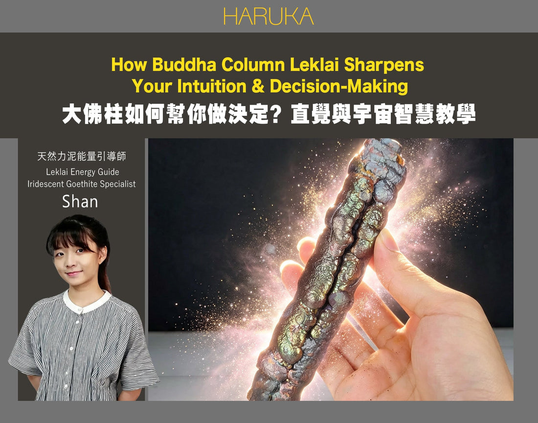 大佛柱如何幫你做決定？提升直覺、連結宇宙智慧的完整教學