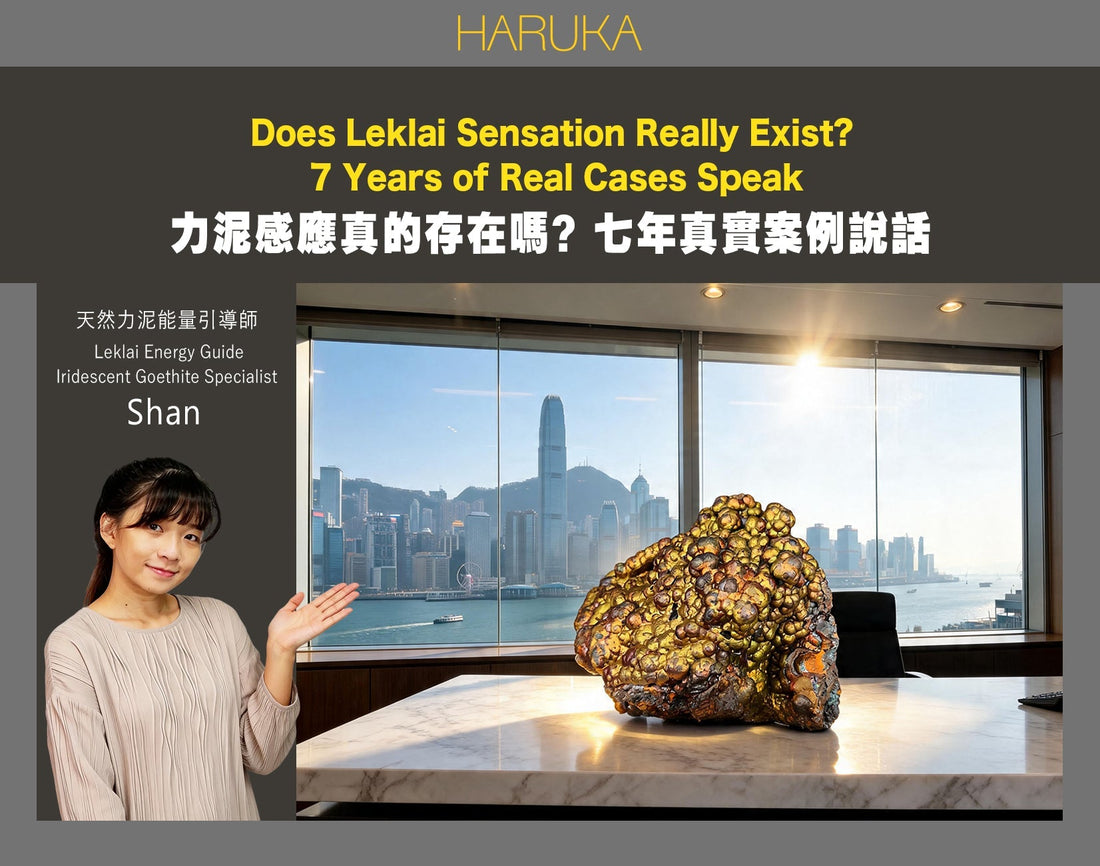 力泥感應真的存在嗎？七年真實案例說話