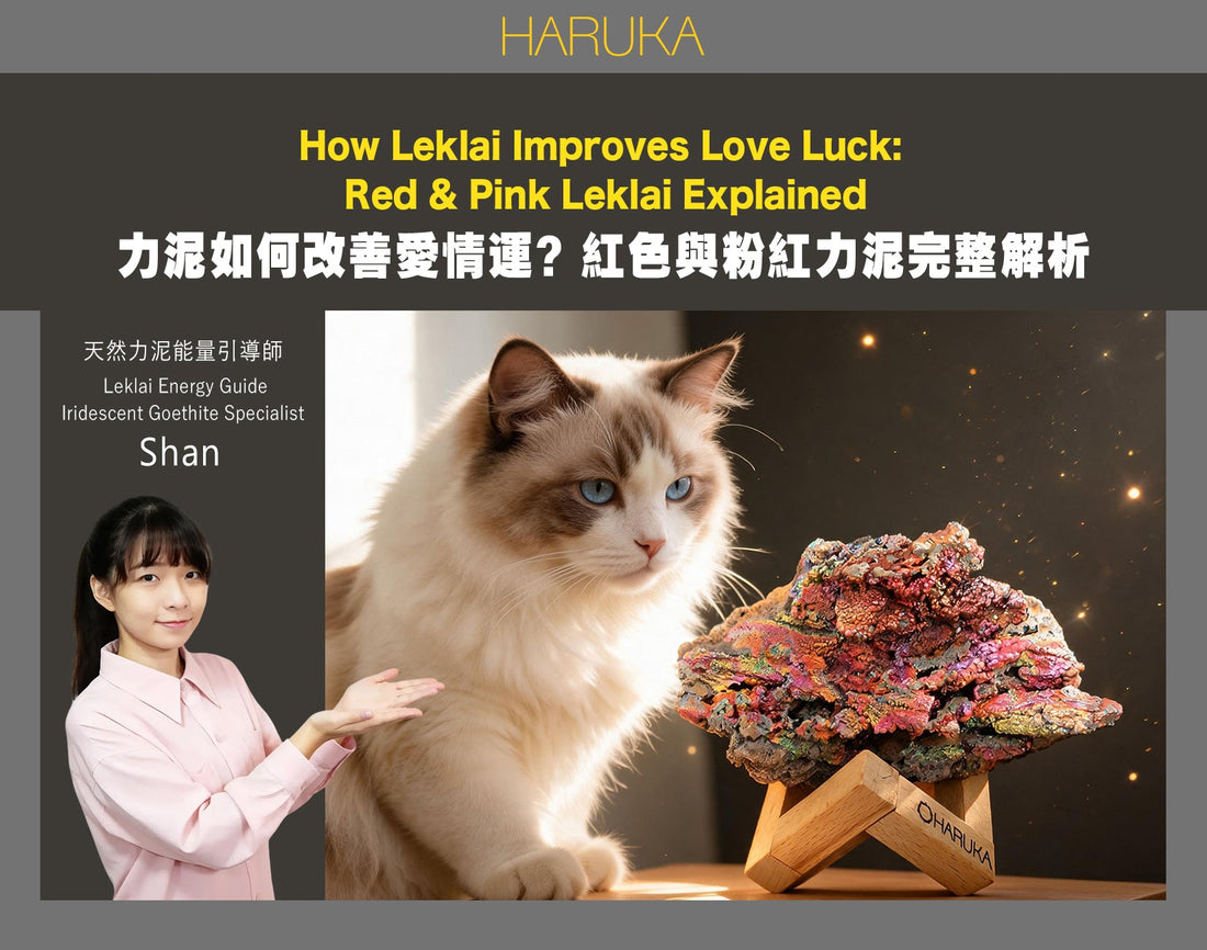 力泥如何改善愛情運？紅色與粉紅力泥完整解析