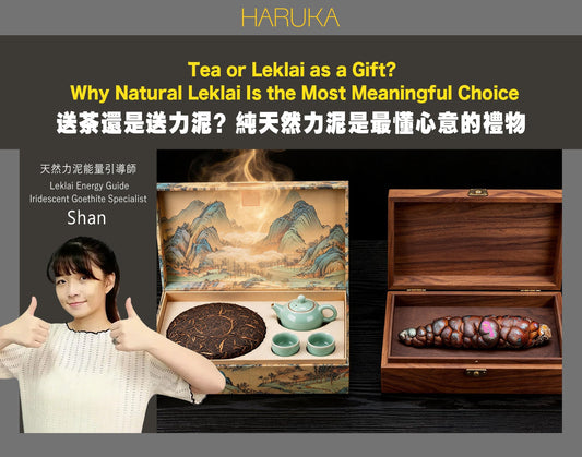 送禮送茶，還是送力泥？——為什麼純天然力泥是最懂心意的那份禮物