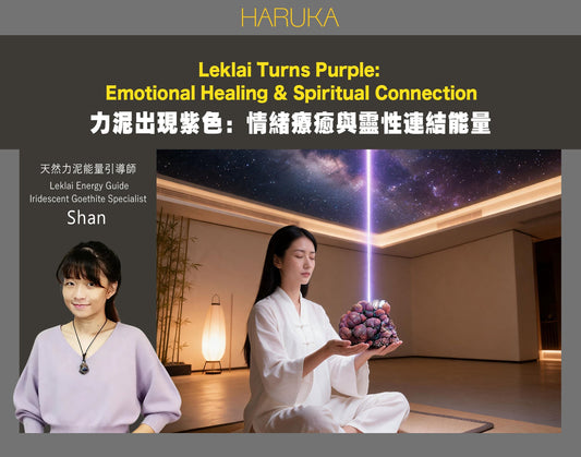 力泥出現紫色——代表什麼？情緒療癒與深層靈性連結的能量