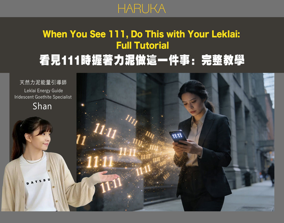 看見111時，握著力泥做這一件事｜包含教學