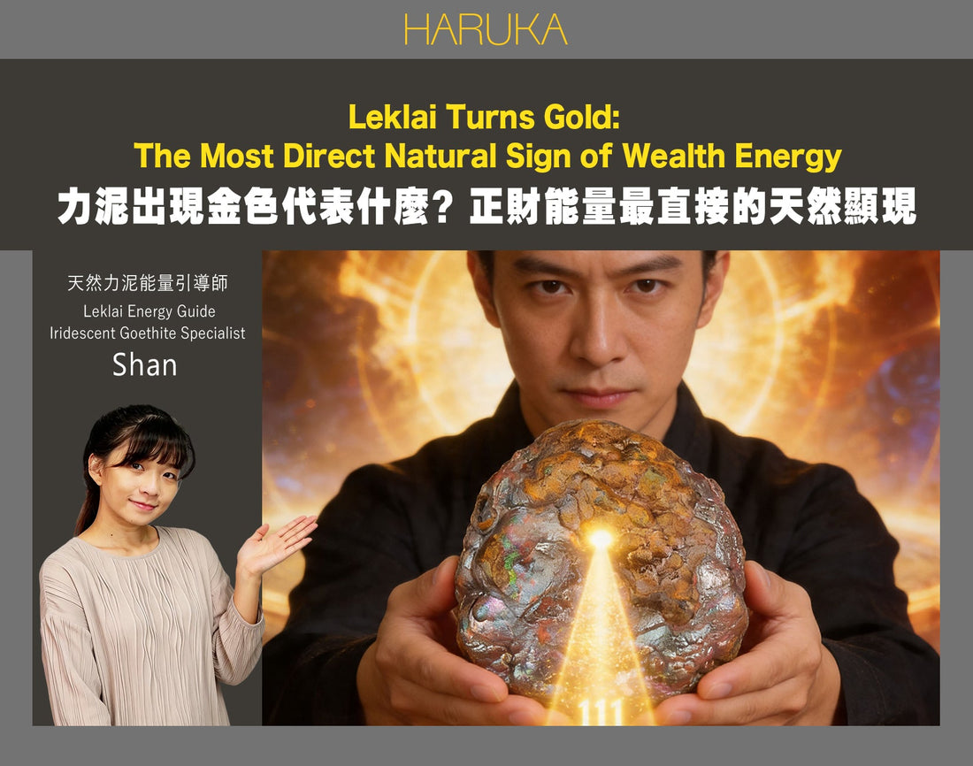 力泥出現金色——代表什麼？正財能量最直接的天然顯現