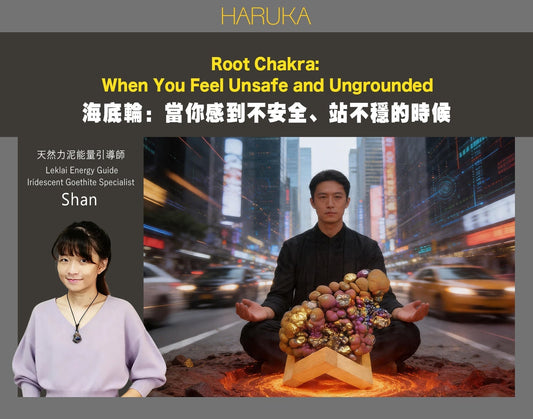 海底輪——當你感到不安全、站不穩的時候